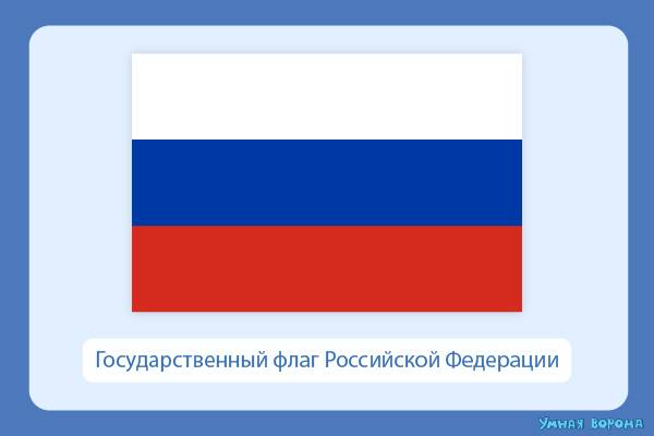 Эволюция триколора: ко Дню государственного флага