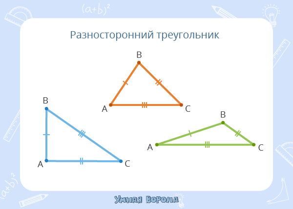 Разносторонний треугольник формула