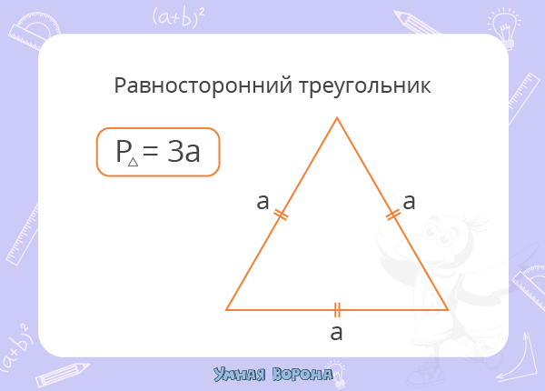 Как найти периметр треугольника 1216