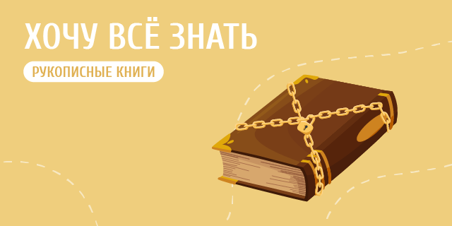 Как нарисовать страницу рукописной книги Древней Руси?