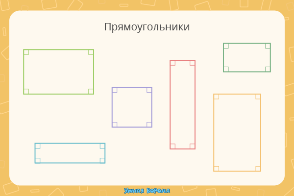 Прямоугольник. Квадрат