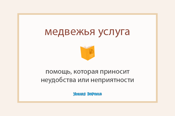 История происхождения крылатых фраз