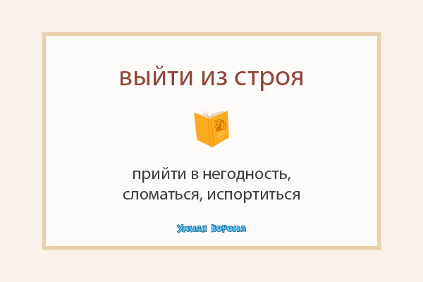 Что такое фразеологизмы. Примеры с объяснением