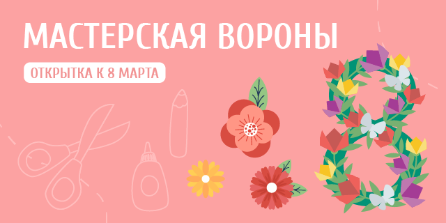 Международный женский день. Красивые открытки на 8 марта с поздравлениями | АиФ Иркутск