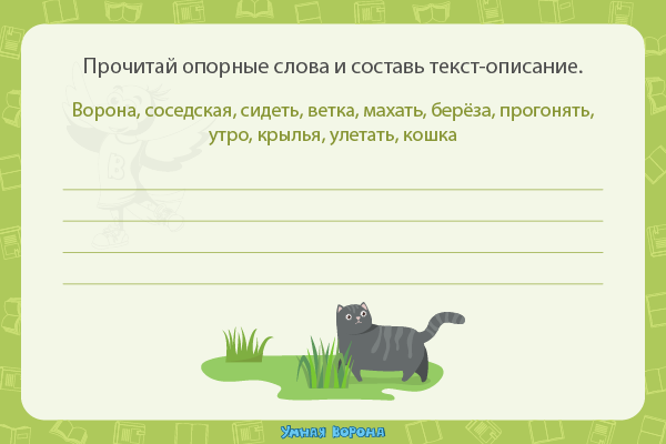 Описание животного 2 класс русский язык