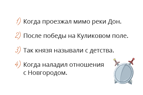 За что Дмитрий Донской получил своё прозвище? | Вестник истории | Дзен